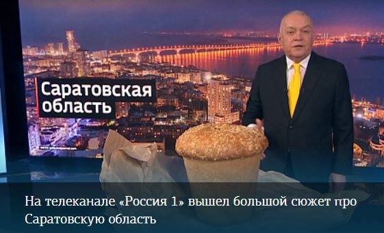 На телеканале «Россия 1» вышел сюжет про Саратовскую область