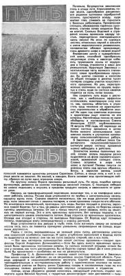 Статья в журнале Огонек, №36 за 1950 год
