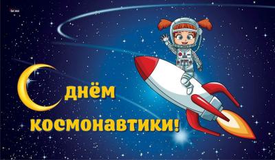 Региональный конкурс творческих письменных работ "О космосе слагаются легенды"