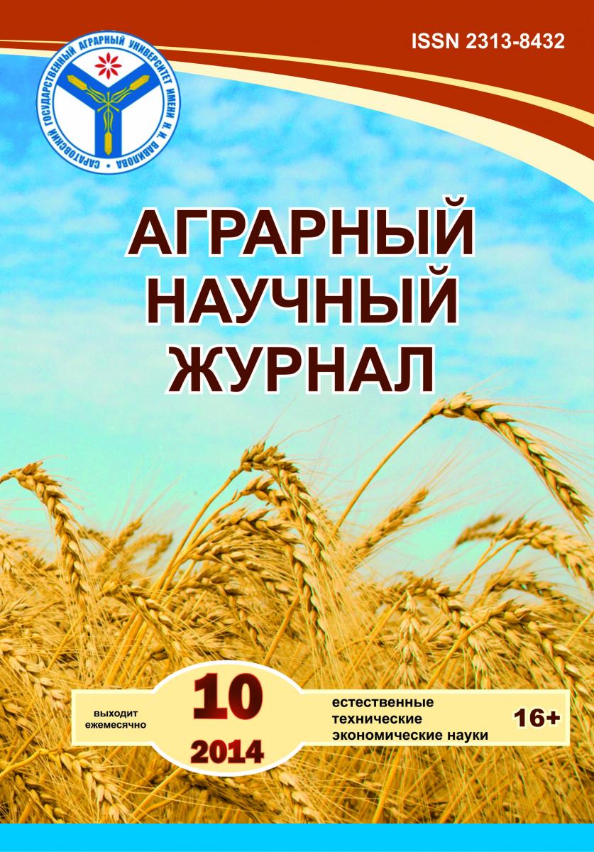Новый номер Аграрного научного журнала