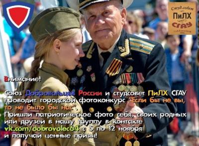 Фотоконкурс «Если бы не Вы, то не было бы Нас»