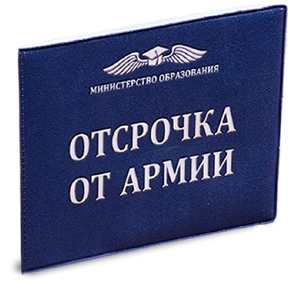 С 1 января 2017 года отсрочка от призыва на военную службу для студентов, получающих среднее профессиональное образование, будет предоставляться независимо от достижения ими определенного возраста