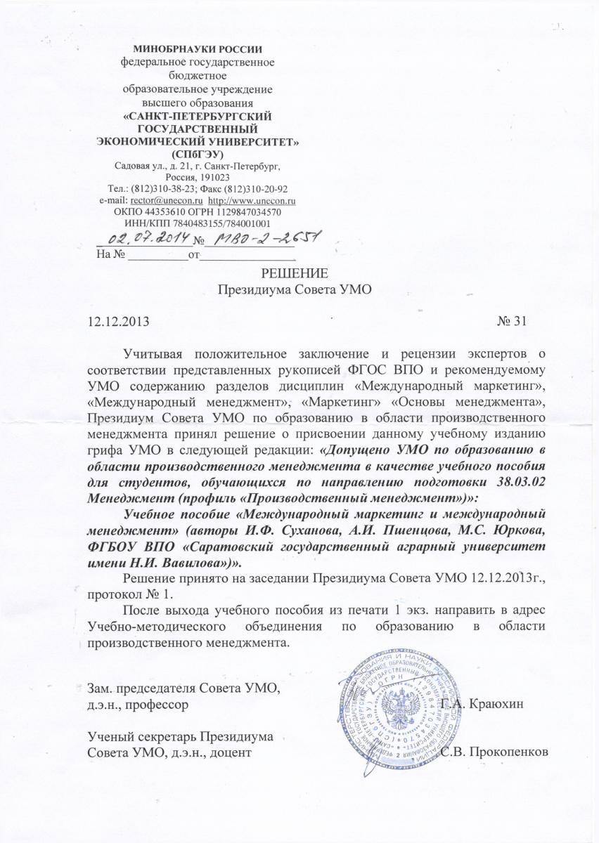 Присвоение грифа УМО