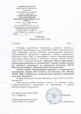 Присвоение грифа УМО