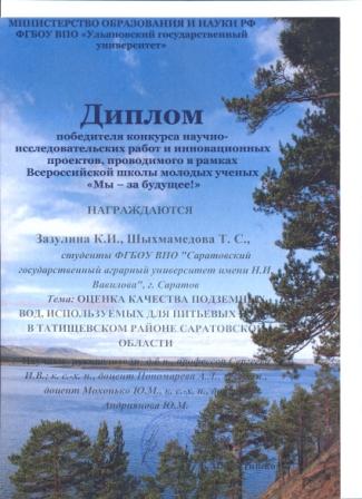 Победители Всероссийского конкурса инновационных проектов студентов, аспирантов и молодых ученых Фото 1