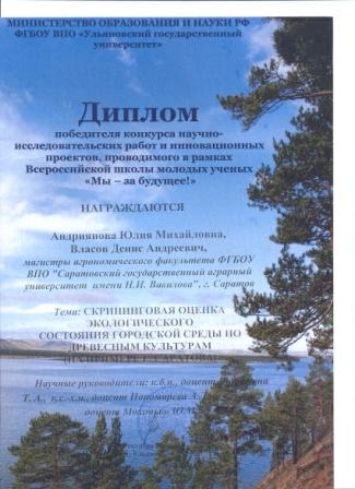 Победители Всероссийского конкурса инновационных проектов студентов, аспирантов и молодых ученых