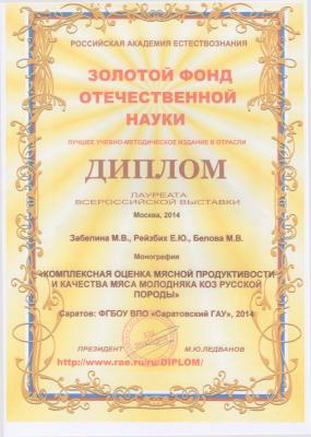 диплом "Лучшее учебно-методическое издание в отрасли"