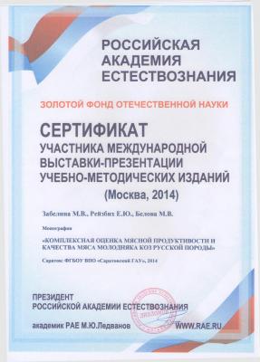 сертификат участника Международной выставки - презентации учебно-методических изданий