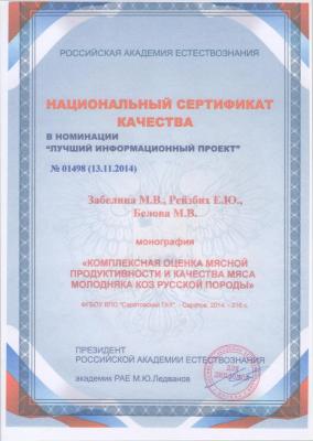 национальный сертификат качества