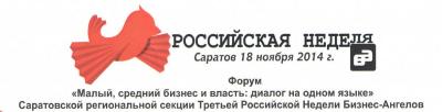 Участие в форуме "Малый, средний бизнес и власть: диалог на одном языке"