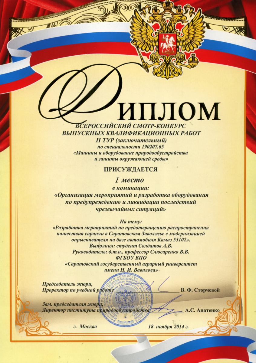 Студенты ФПиЛХ СГАУ лучшие во Всероссийском смотре конкурсе выпускных квалификационных работ Фото 2