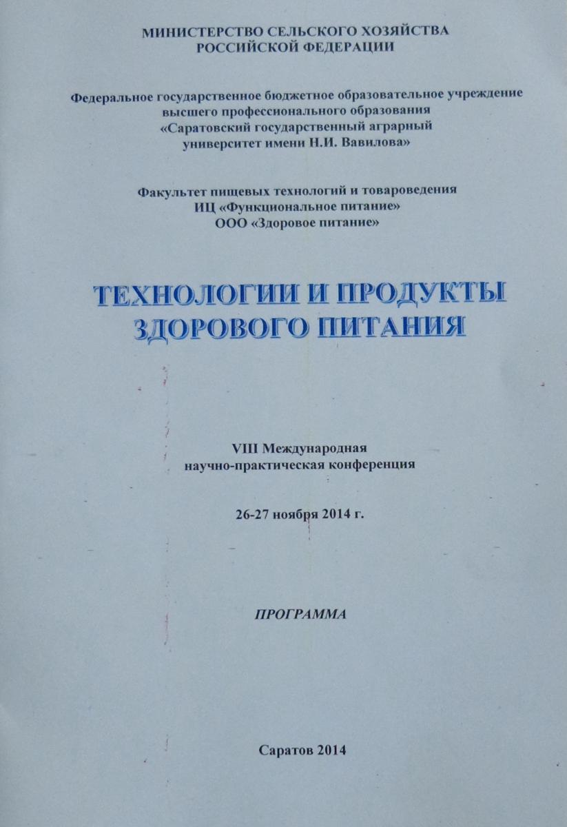 VIII Международная научно-практическая конференция Фото 1