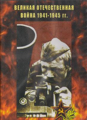 Была война…