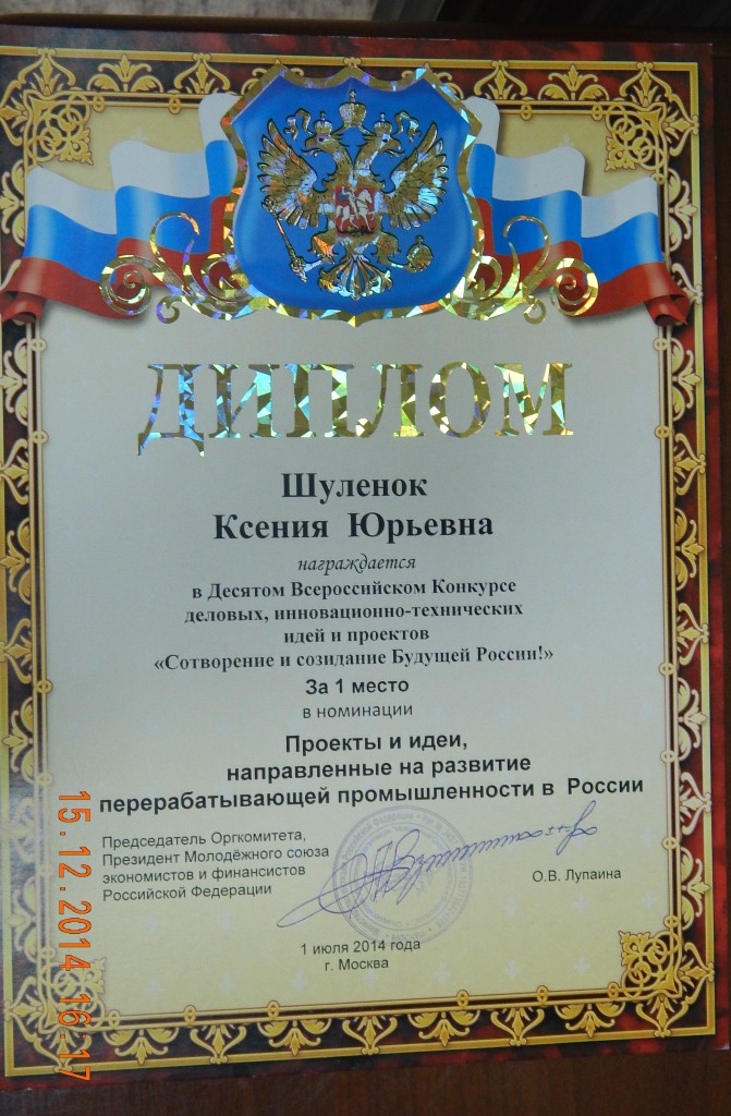 Победа во Всероссийском к­онкурсе Фото 4
