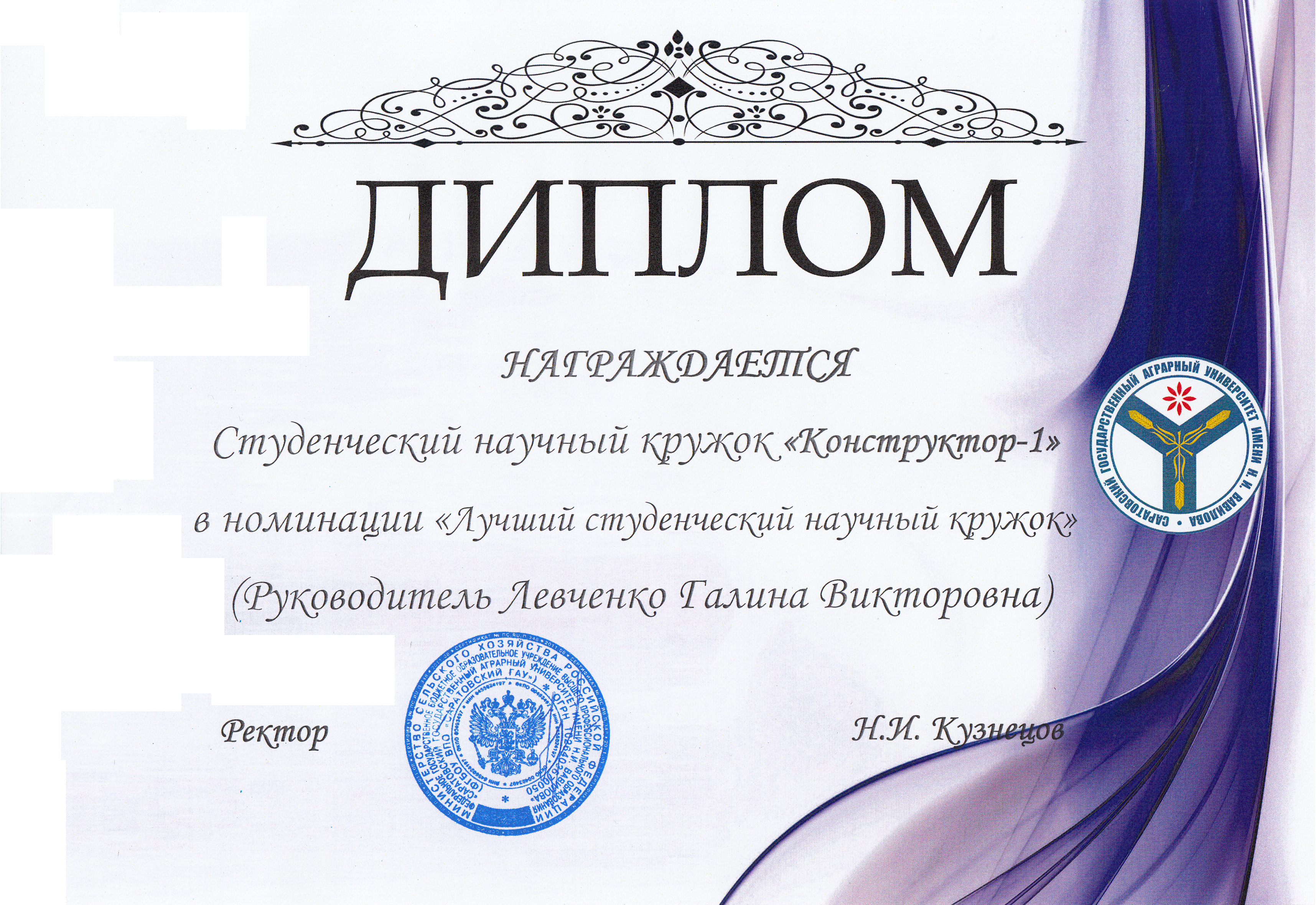 Конкурс "Лучший студенческий научный кружок университета"