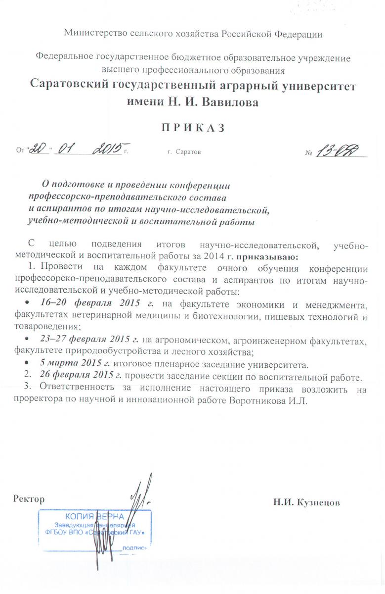 Конференция ППС и аспирантов по итогам научно-исследовательской, учебно-методической и воспитательной работы