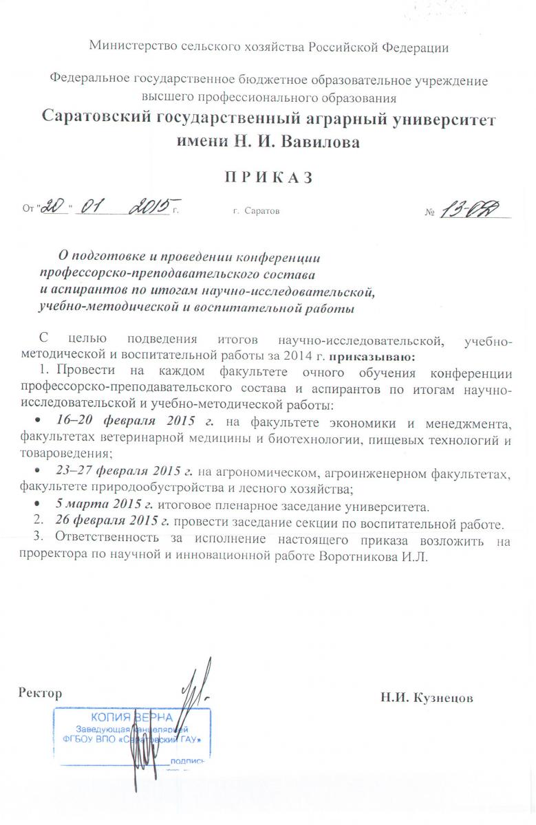 Конференция ППС и аспирантов по итогам научно-исследовательской, учебно-методической и воспитательной работы Фото 1