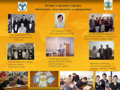 История и традиции кафедры