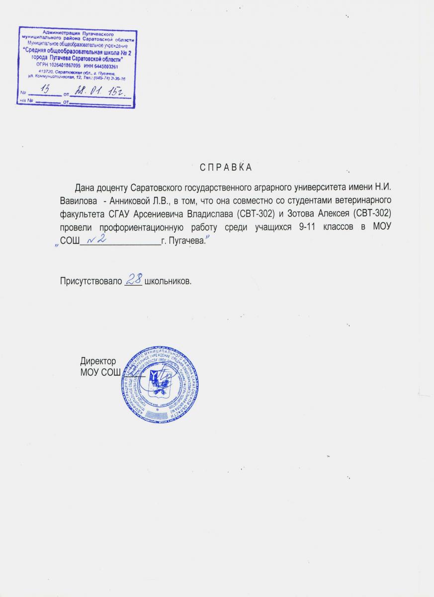 Профориентационная работа кафедры в школах г. Пугачева Фото 1
