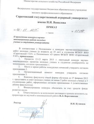 Приказ