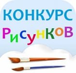 Объявляется конкурс рисунков