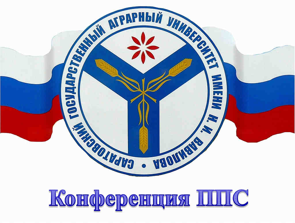 Открытие Конференции профессорско-преподавательского состава и аспирантов по итогам научно-исследовательской, учебно-методической и воспитательной работы Фото 10 Открытие Конференции профессорско-преподавательского состава и аспирантов по итогам научно-исследовательской, учебно-методической и воспитательной работы Фото 10