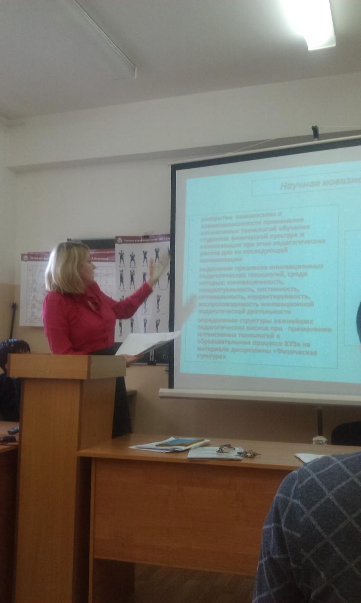 Конференция ППС кафедры "Физическая культура" по научно-исследовательской и воспитательной работы за 2014 г. Фото 14 Конференция ППС кафедры "Физическая культура" по научно-исследовательской и воспитательной работы за 2014 г. Фото 14