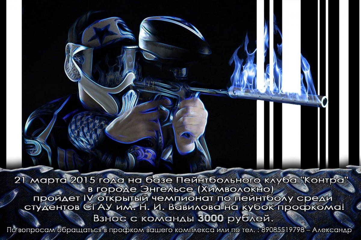 Открытый турнир на кубок ПРОФКОМА!