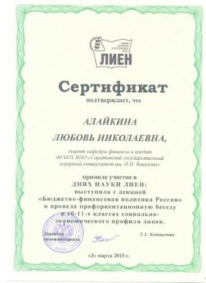 Профориентационная работа в лицее