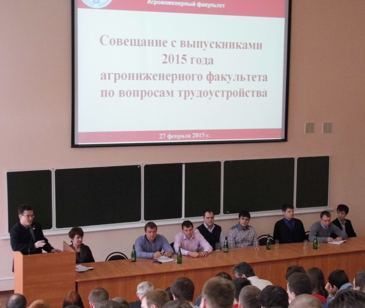 Ярмарка вакансий для выпускников факультета инженерии и природообустройства Фото 1 Ярмарка вакансий для выпускников факультета инженерии и природообустройства Фото 1