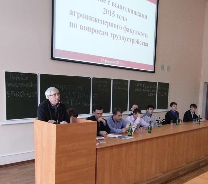 Ярмарка вакансий для выпускников факультета инженерии и природообустройства Фото 26 Ярмарка вакансий для выпускников факультета инженерии и природообустройства Фото 26