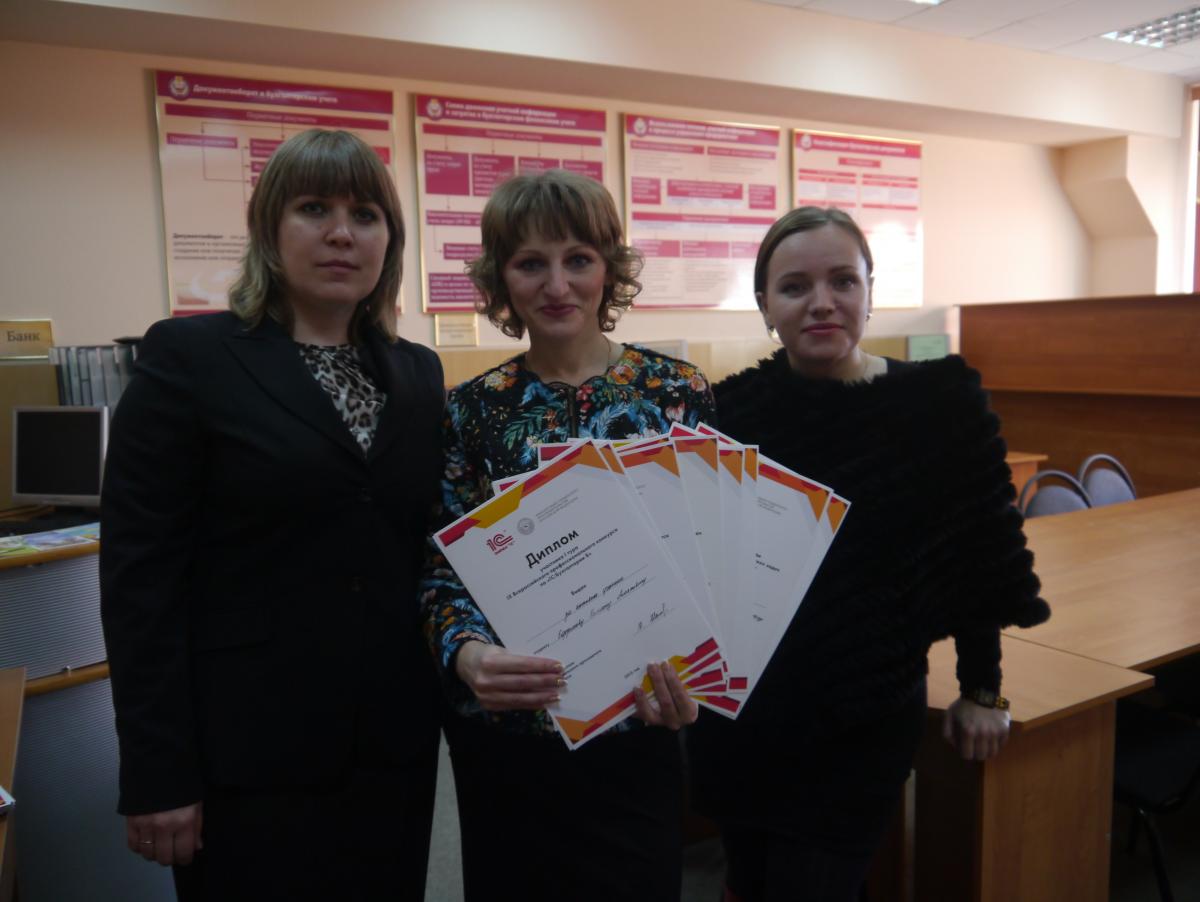 Участие преподавателей кафедры "Организация производства и управление бизнесом в АПК" в организации регионального тура Всероссийского конкурса среди пользователей 1С: Бухгалтерия Фото 8 Участие преподавателей кафедры "Организация производства и управление бизнесом в АПК" в организации регионального тура Всероссийского конкурса среди пользователей 1С: Бухгалтерия Фото 8