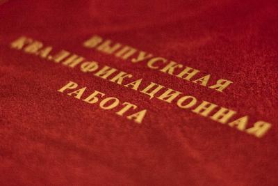 Научно-квалификационная работа (НКР)