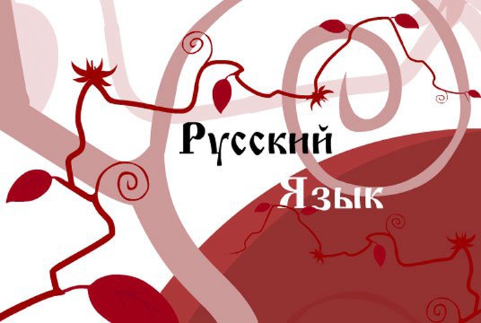 26 марта в 15.00 в актовом зале УК №1 состоится конкурс "Великий и могучий русский язык" Фото 1