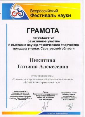 Личные достижения