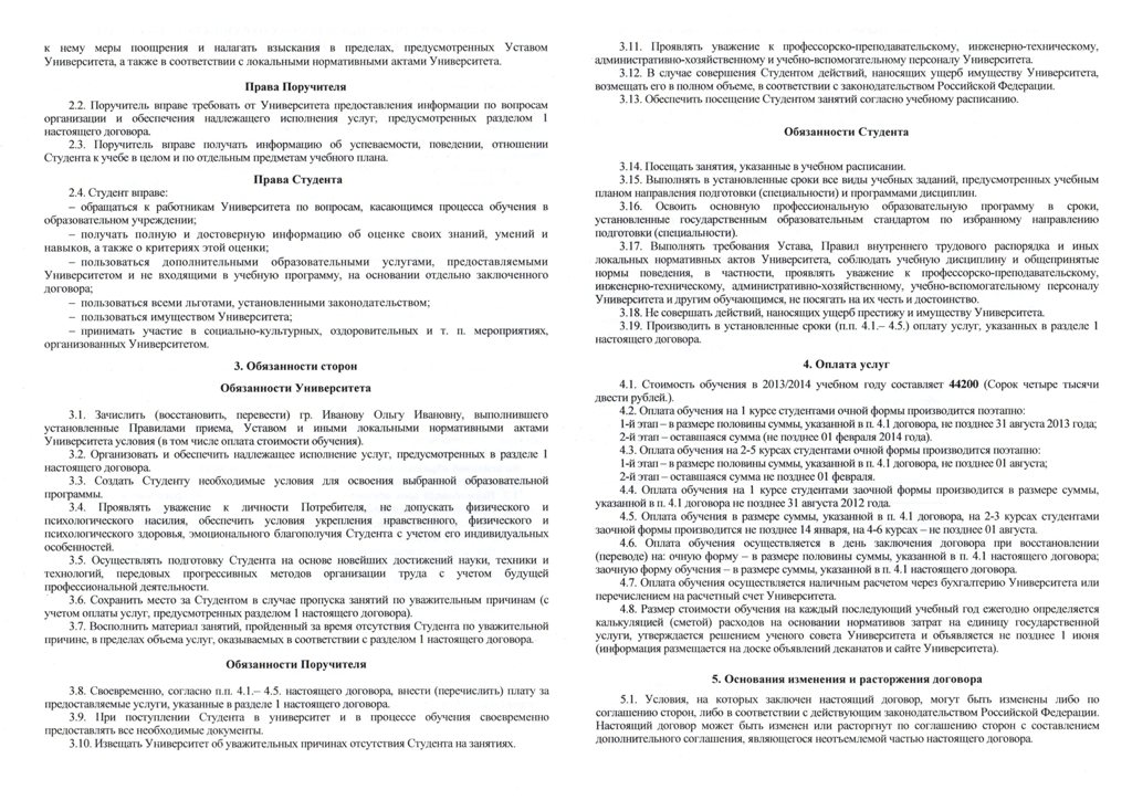 Образец договора для поступающих на места с оплатой стоимости обучения