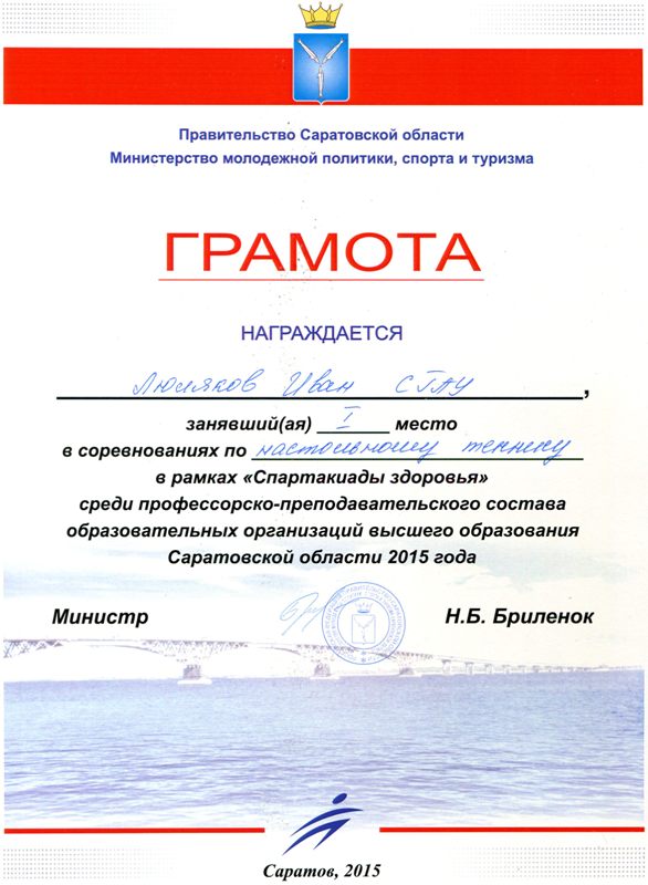 Спартакиада здоровья ППС