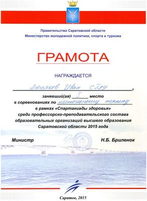 Спартакиада здоровья ППС