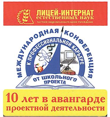 Эксперты кафедры «Математика и математическое моделирование» на Международной научно-практической конференции «От школьного проекта – к профессиональной карьере 2015»