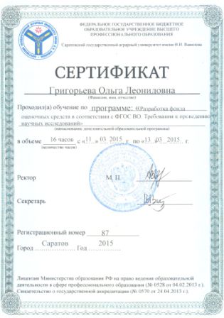 Повышение квалификации преподавателей Фото 1