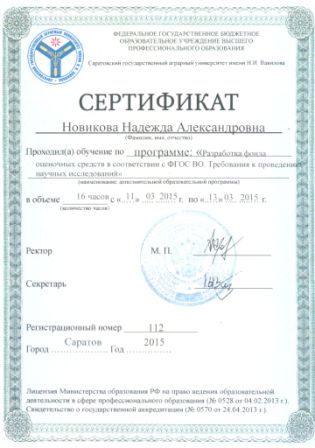 Повышение квалификации преподавателей Фото 2