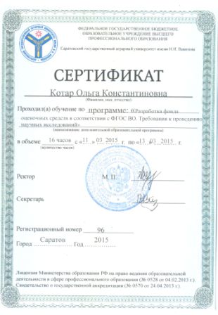 Повышение квалификации преподавателей Фото 3