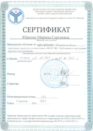 Повышение квалификации преподавателей Фото 4