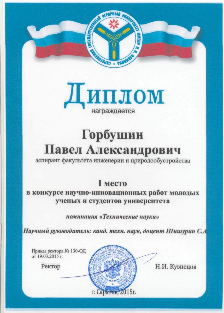 Итоги конкурса научно-инновационных работ молодых ученых и студентов университета Фото 1