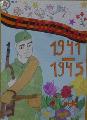 Конкурс плакатов к 70-летию со Дня Победы
