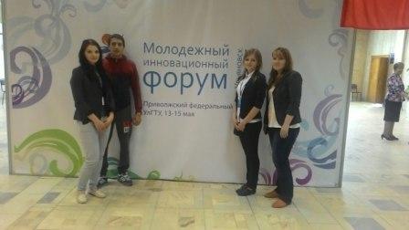 Победа в IV Молодежном инновационном форуме Приволжского федерального округа Фото 3