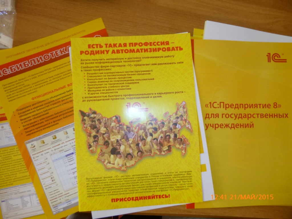 Участие в конференции «Информатизация образования с использованием программных продуктов 1С» Фото 18 Участие в конференции «Информатизация образования с использованием программных продуктов 1С» Фото 18