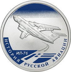 2012 год, Россия, Самолет ИЛ-76