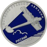 2010 год, Россия, Самолет И. Сикорского Русский Витязь