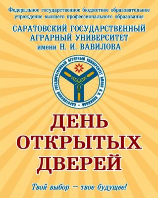 День открытых дверей
